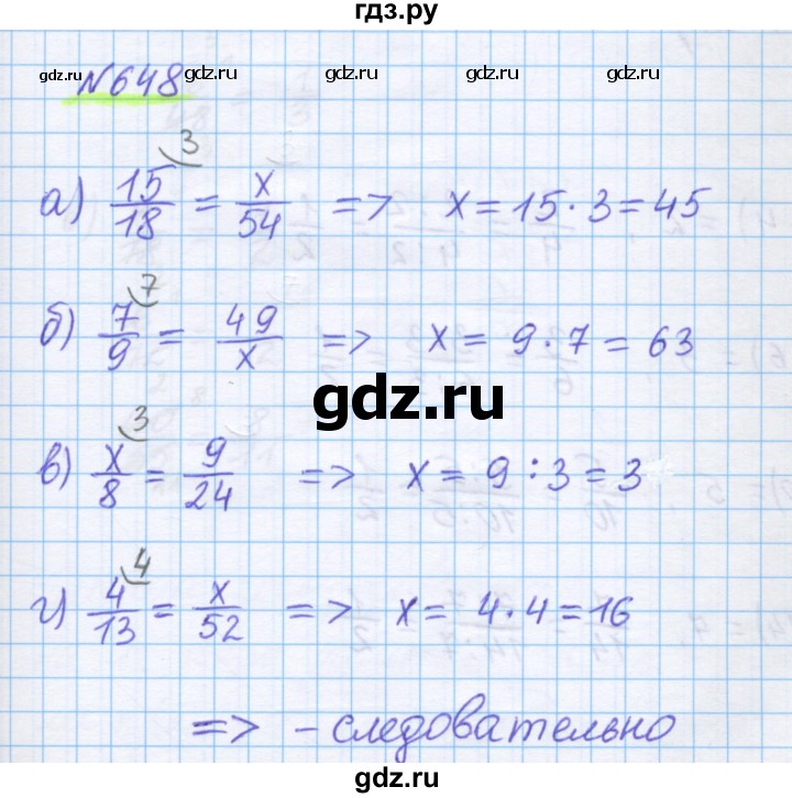 ГДЗ по математике 5 класс Истомина   упражнение - 648, Решебник