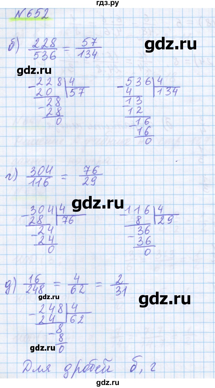 ГДЗ по математике 5 класс Истомина   упражнение - 652, Решебник