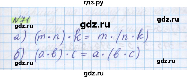 ГДЗ по математике 5 класс Истомина   упражнение - 71, Решебник