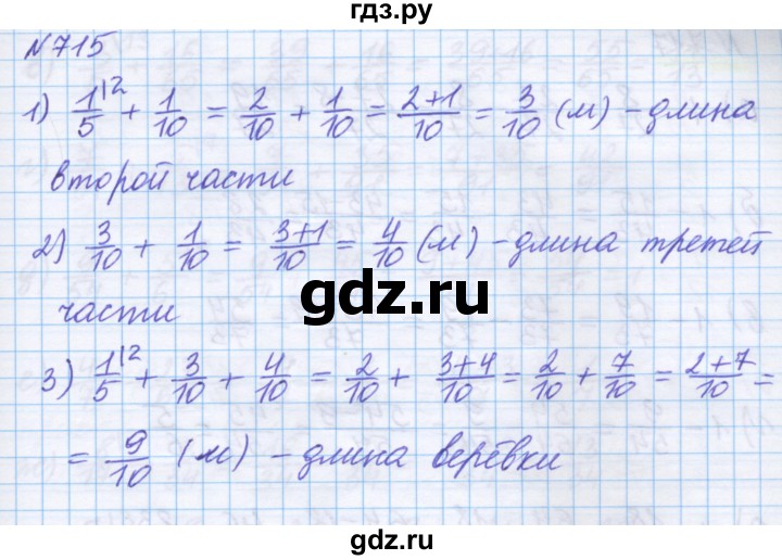 ГДЗ по математике 5 класс Истомина   упражнение - 715, Решебник