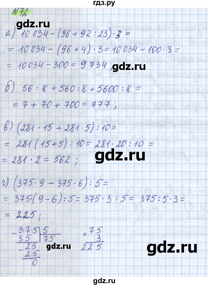 ГДЗ по математике 5 класс Истомина   упражнение - 72, Решебник