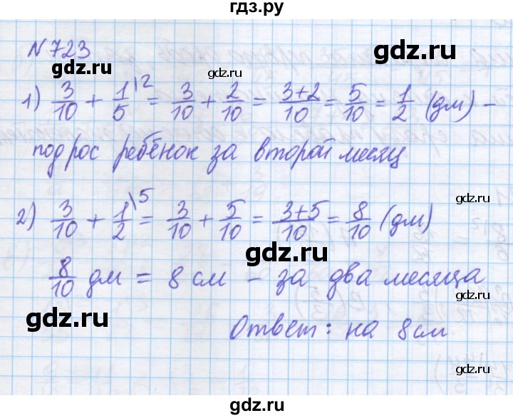ГДЗ по математике 5 класс Истомина   упражнение - 723, Решебник