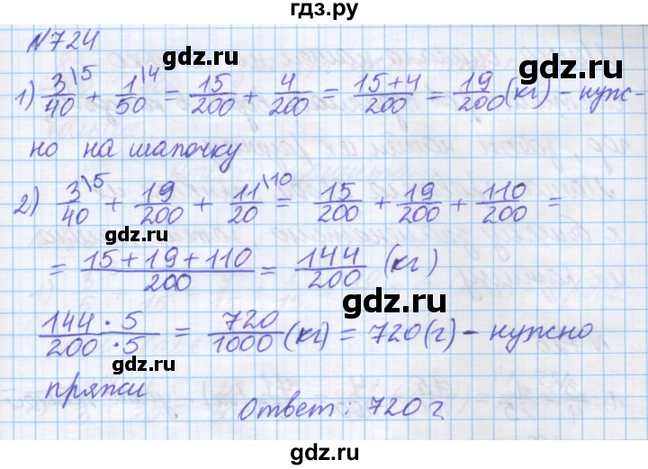 ГДЗ по математике 5 класс Истомина   упражнение - 724, Решебник