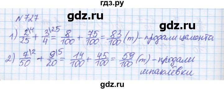 ГДЗ по математике 5 класс Истомина   упражнение - 727, Решебник