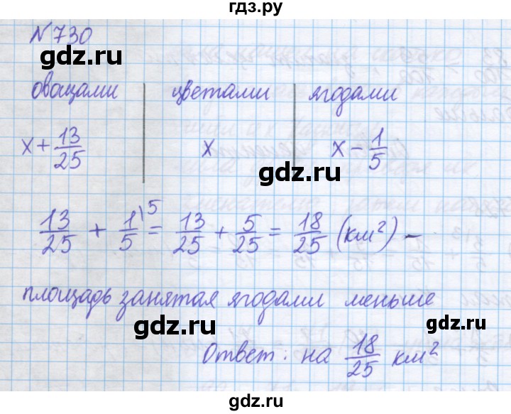 ГДЗ по математике 5 класс Истомина   упражнение - 730, Решебник