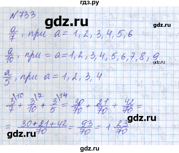 ГДЗ по математике 5 класс Истомина   упражнение - 733, Решебник
