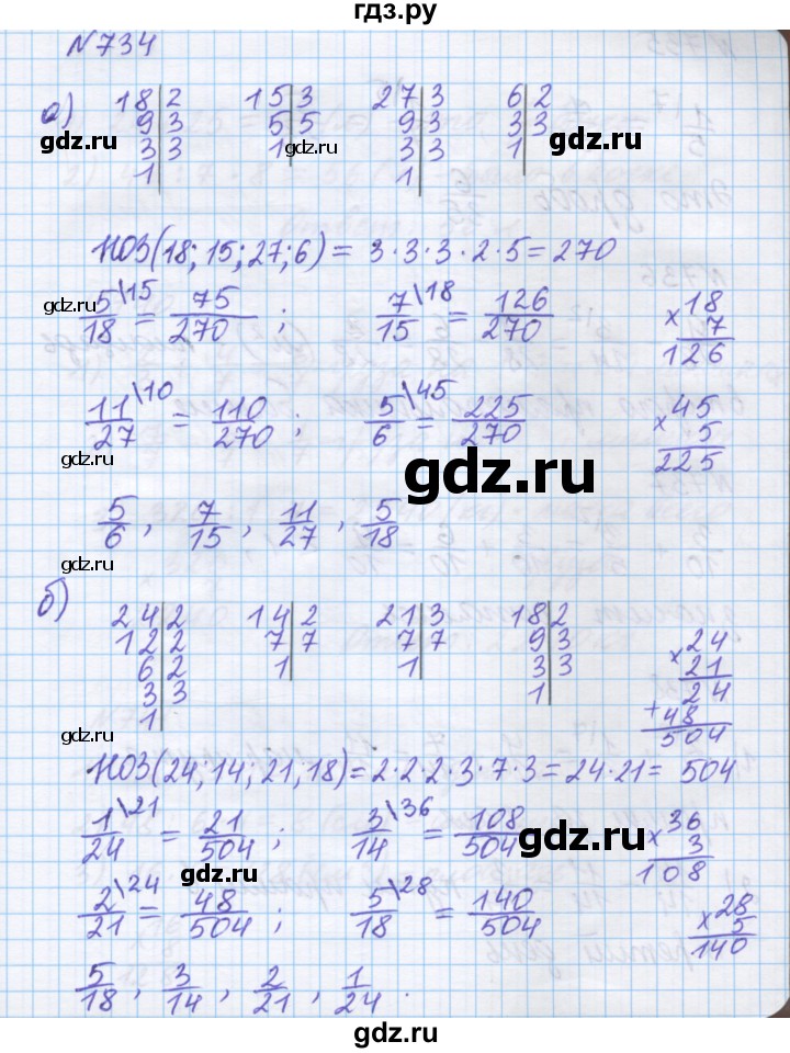 ГДЗ по математике 5 класс Истомина   упражнение - 734, Решебник
