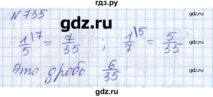 ГДЗ по математике 5 класс Истомина   упражнение - 735, Решебник