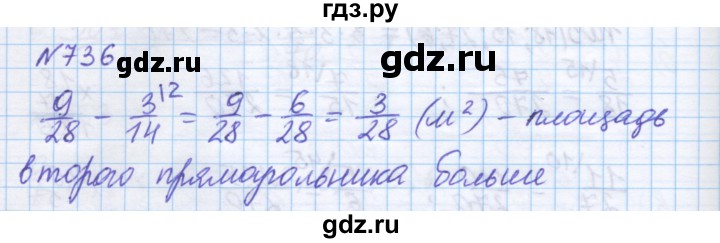 ГДЗ по математике 5 класс Истомина   упражнение - 736, Решебник