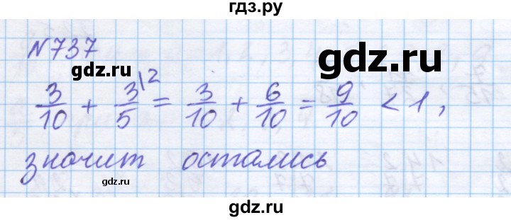 ГДЗ по математике 5 класс Истомина   упражнение - 737, Решебник