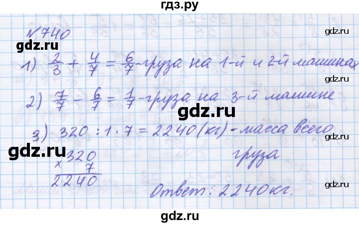 ГДЗ по математике 5 класс Истомина   упражнение - 740, Решебник