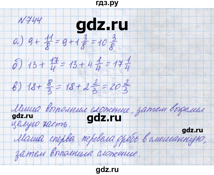 ГДЗ по математике 5 класс Истомина   упражнение - 744, Решебник