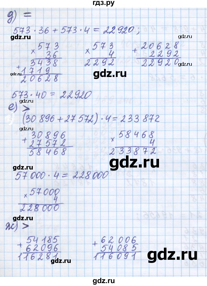 ГДЗ по математике 5 класс Истомина   упражнение - 75, Решебник