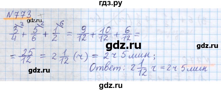 ГДЗ по математике 5 класс Истомина   упражнение - 773, Решебник