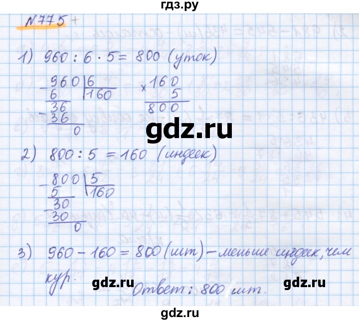 ГДЗ по математике 5 класс Истомина   упражнение - 775, Решебник