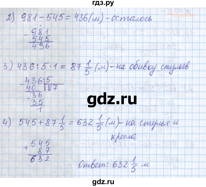 ГДЗ по математике 5 класс Истомина   упражнение - 776, Решебник