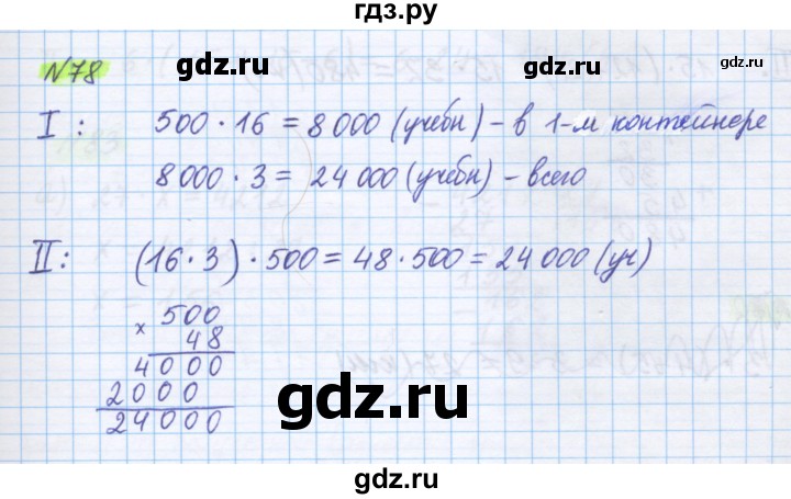 ГДЗ по математике 5 класс Истомина   упражнение - 78, Решебник