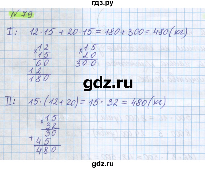 ГДЗ по математике 5 класс Истомина   упражнение - 79, Решебник