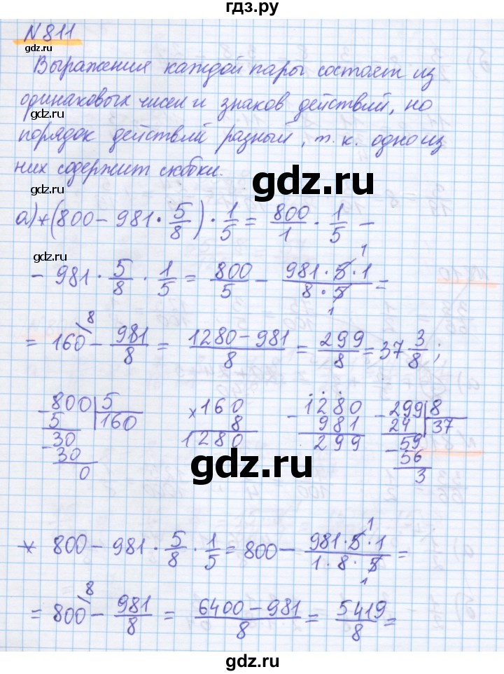 ГДЗ по математике 5 класс Истомина   упражнение - 811, Решебник