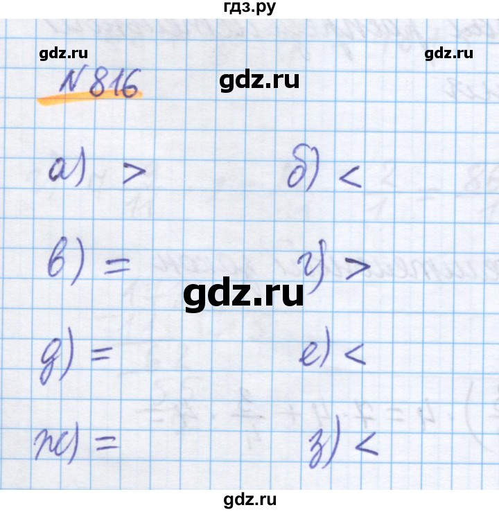 ГДЗ по математике 5 класс Истомина   упражнение - 816, Решебник
