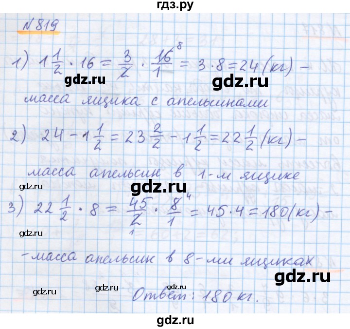 ГДЗ по математике 5 класс Истомина   упражнение - 819, Решебник