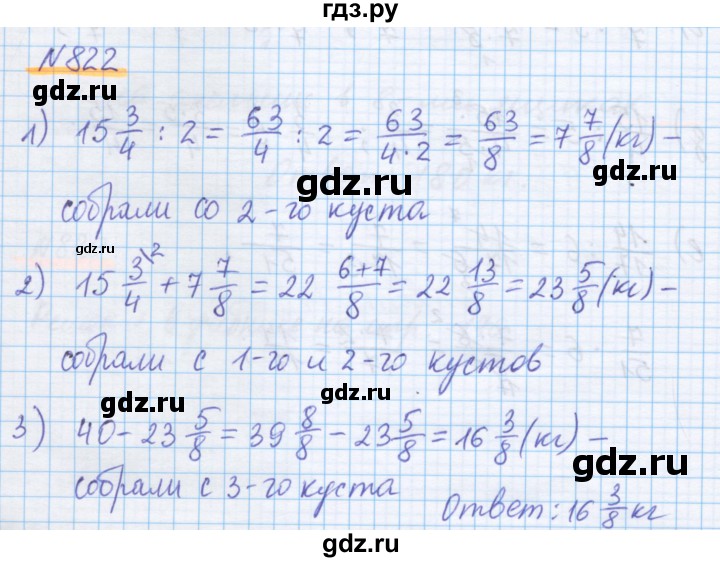 ГДЗ по математике 5 класс Истомина   упражнение - 822, Решебник