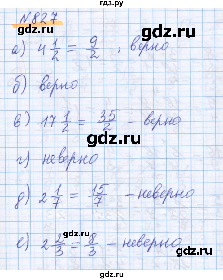 ГДЗ по математике 5 класс Истомина   упражнение - 827, Решебник