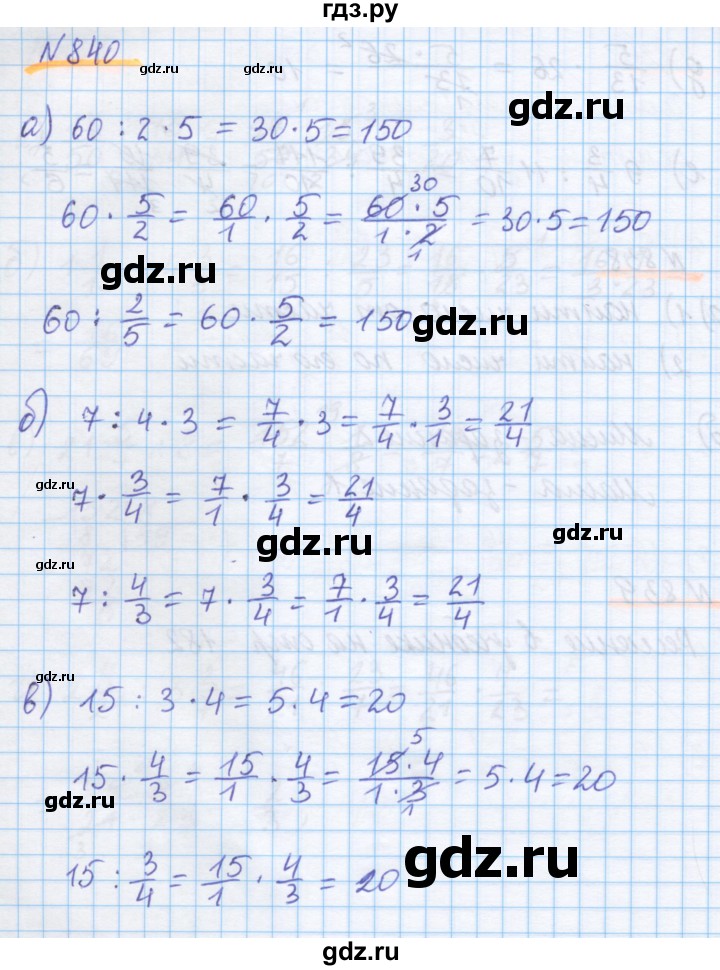 ГДЗ по математике 5 класс Истомина   упражнение - 840, Решебник