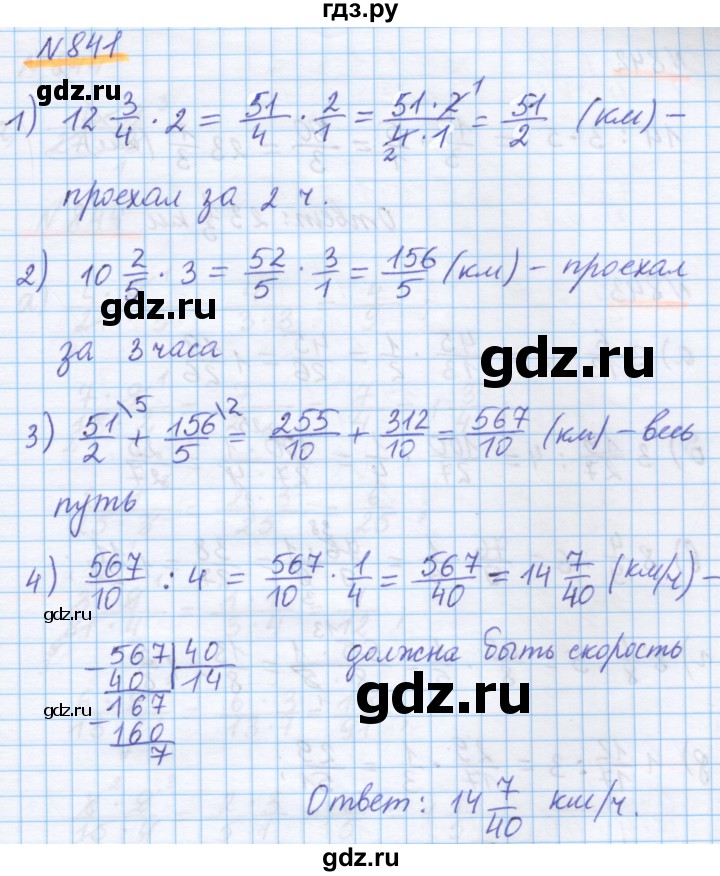 ГДЗ по математике 5 класс Истомина   упражнение - 841, Решебник