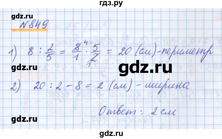 ГДЗ по математике 5 класс Истомина   упражнение - 849, Решебник