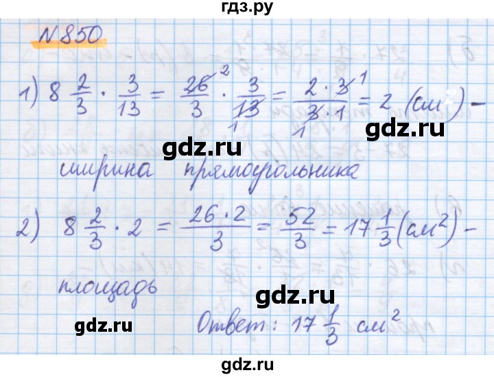 ГДЗ по математике 5 класс Истомина   упражнение - 850, Решебник