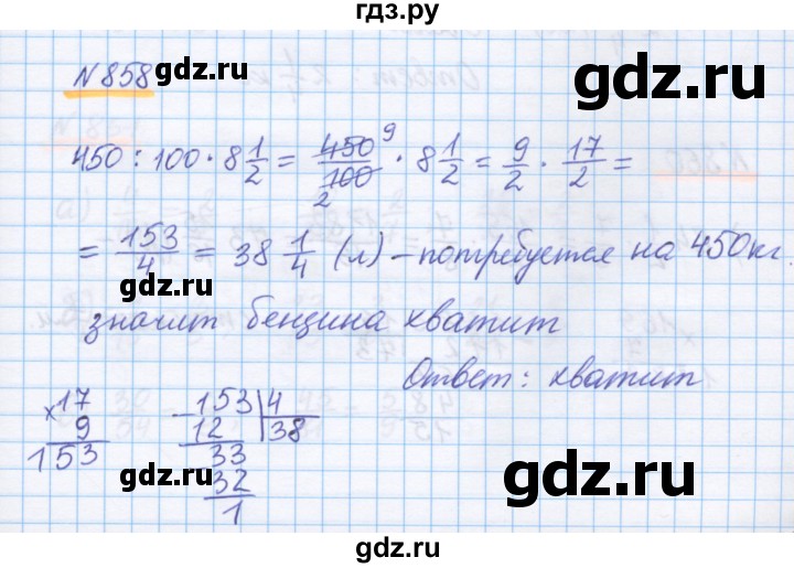 ГДЗ по математике 5 класс Истомина   упражнение - 858, Решебник