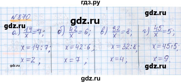 ГДЗ по математике 5 класс Истомина   упражнение - 870, Решебник
