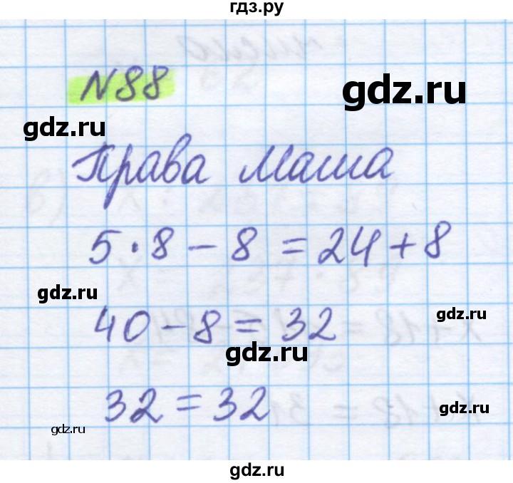 ГДЗ по математике 5 класс Истомина   упражнение - 88, Решебник