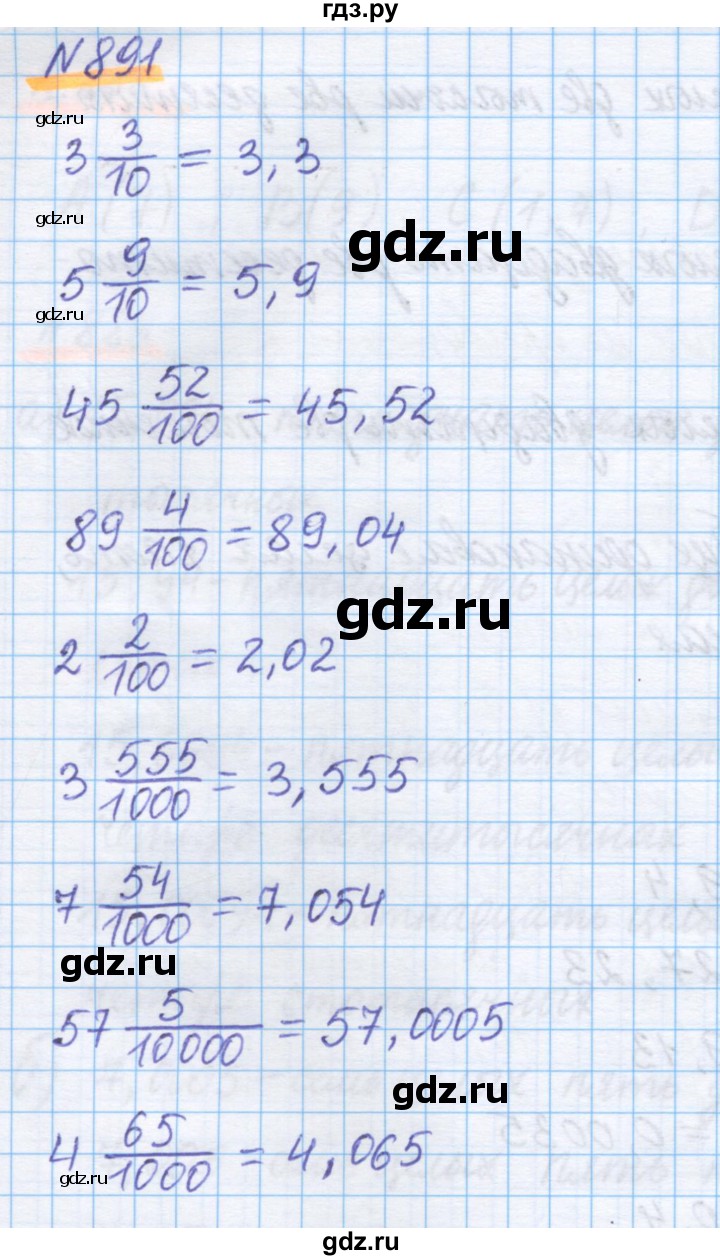 ГДЗ по математике 5 класс Истомина   упражнение - 891, Решебник