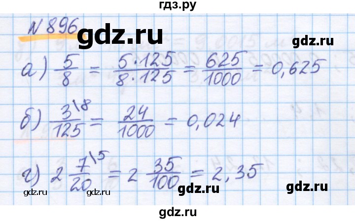 ГДЗ по математике 5 класс Истомина   упражнение - 896, Решебник