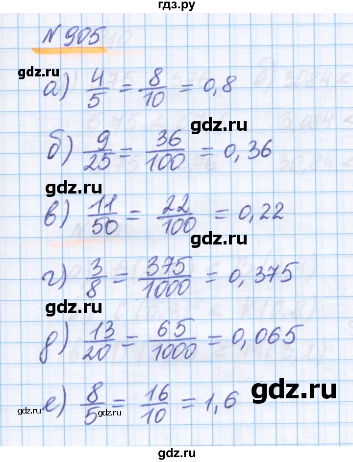 ГДЗ по математике 5 класс Истомина   упражнение - 905, Решебник