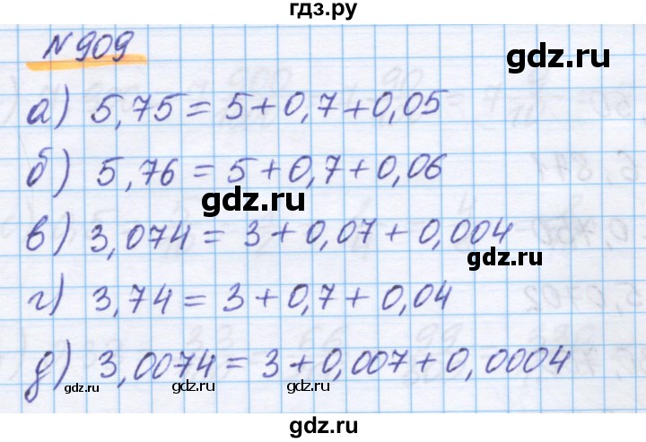 ГДЗ по математике 5 класс Истомина   упражнение - 909, Решебник