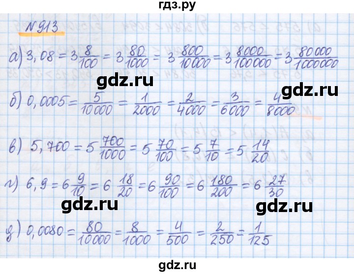 ГДЗ по математике 5 класс Истомина   упражнение - 913, Решебник