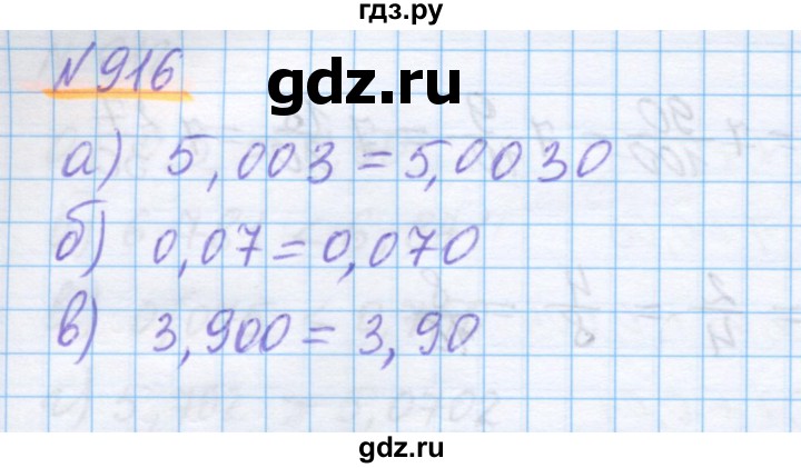 ГДЗ по математике 5 класс Истомина   упражнение - 916, Решебник