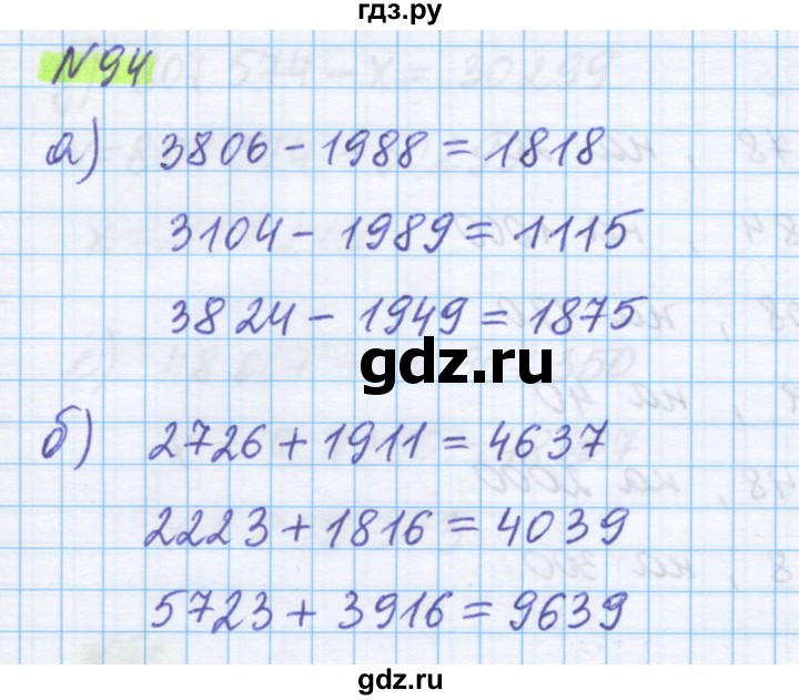 ГДЗ по математике 5 класс Истомина   упражнение - 94, Решебник