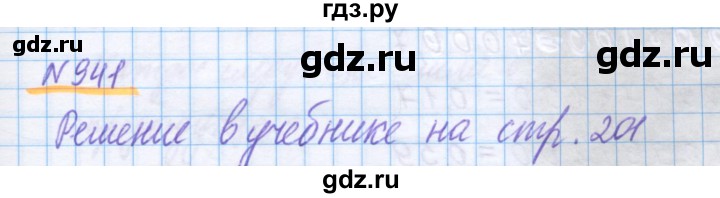 ГДЗ по математике 5 класс Истомина   упражнение - 941, Решебник