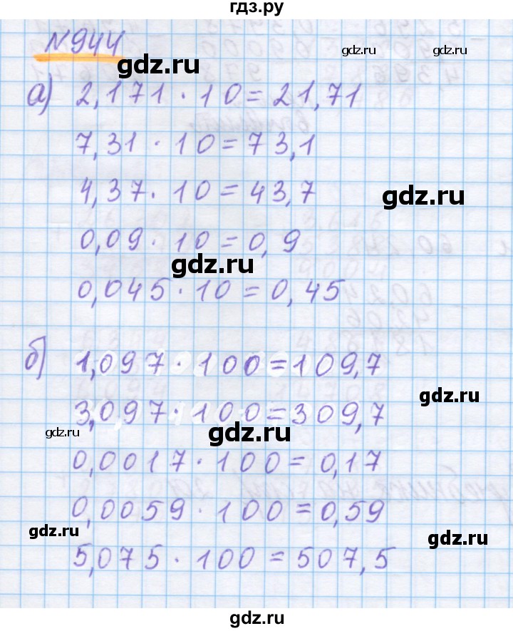 ГДЗ по математике 5 класс Истомина   упражнение - 944, Решебник