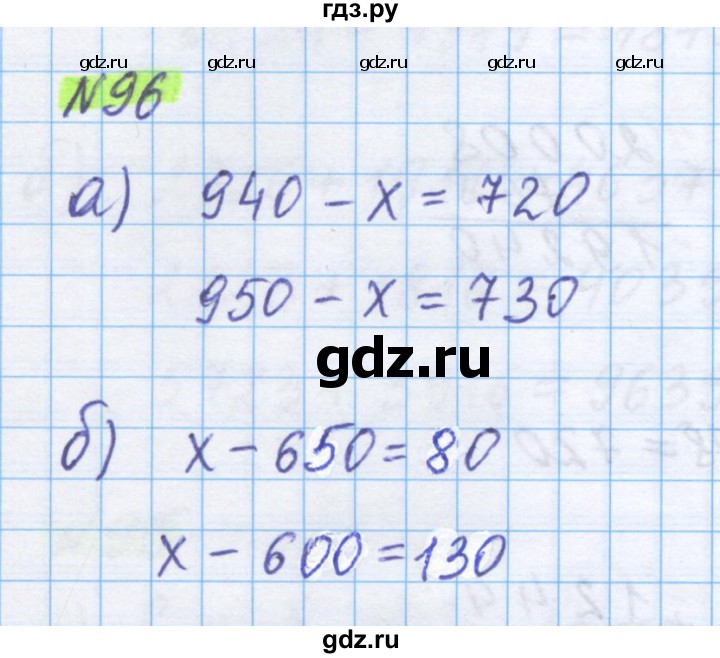 ГДЗ по математике 5 класс Истомина   упражнение - 96, Решебник
