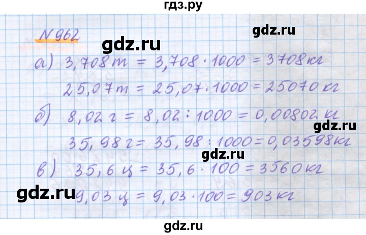 ГДЗ по математике 5 класс Истомина   упражнение - 962, Решебник