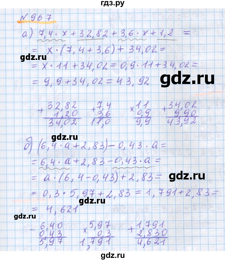 ГДЗ по математике 5 класс Истомина   упражнение - 967, Решебник