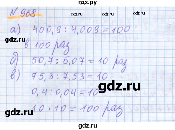 ГДЗ по математике 5 класс Истомина   упражнение - 968, Решебник