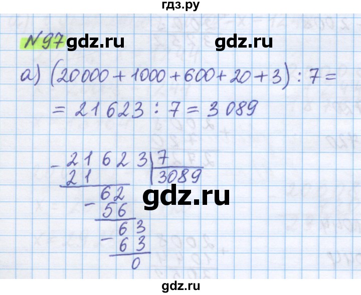 ГДЗ по математике 5 класс Истомина   упражнение - 97, Решебник