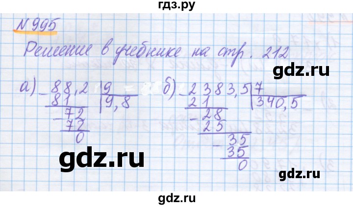 ГДЗ по математике 5 класс Истомина   упражнение - 995, Решебник