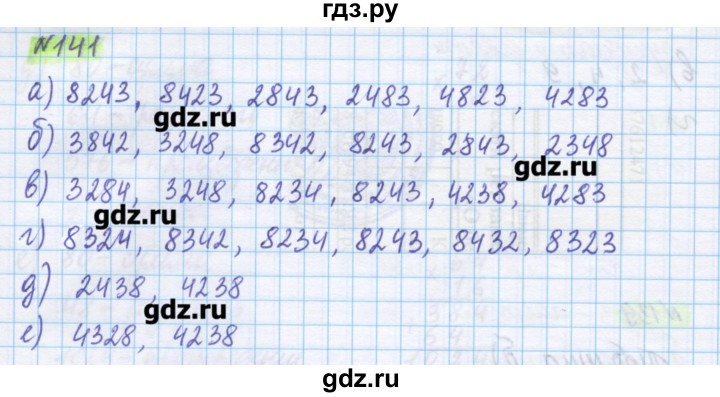 Класс упражнение 141. Математика 5 класс упражнение 141. Задача 141 математика 5 класс.